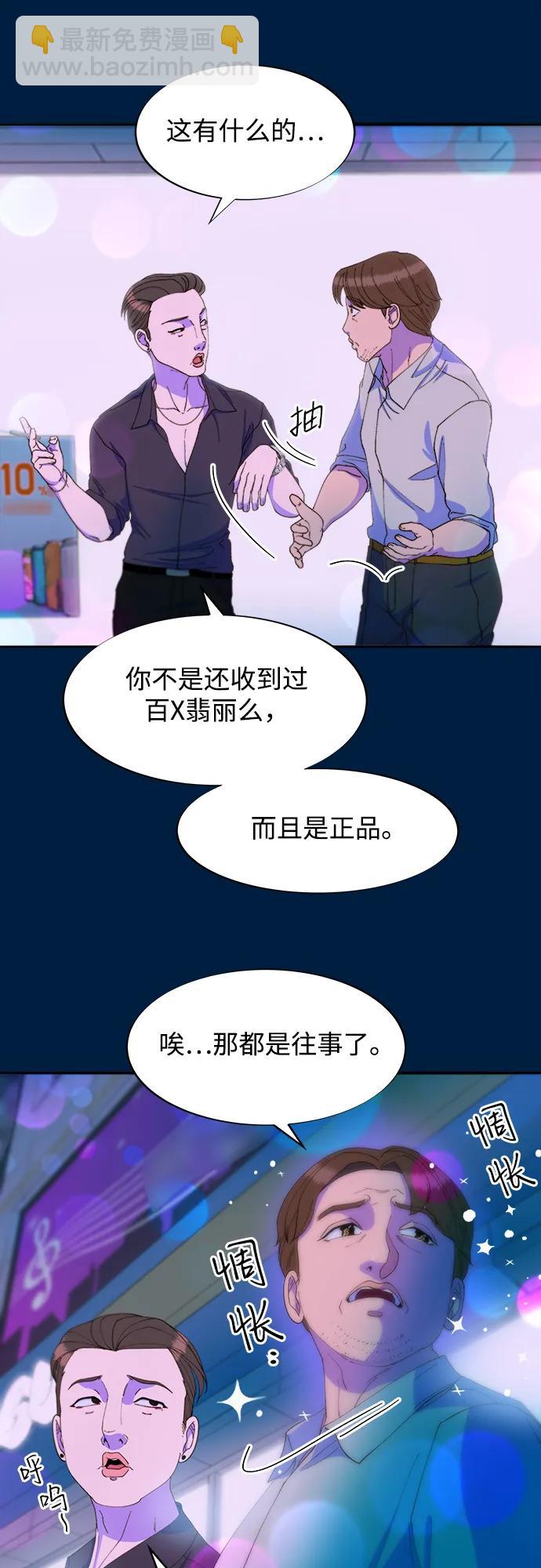 帶貨網紅 - [第2季] 第36話 金藝熙和卓南哲1(1/2) - 8