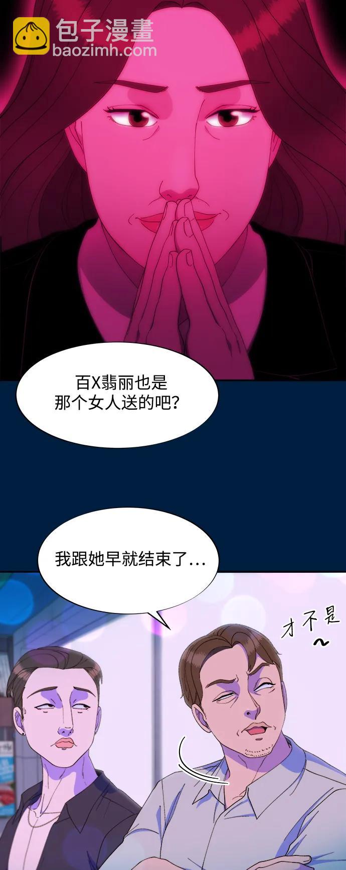 帶貨網紅 - [第2季] 第36話 金藝熙和卓南哲1(1/2) - 2