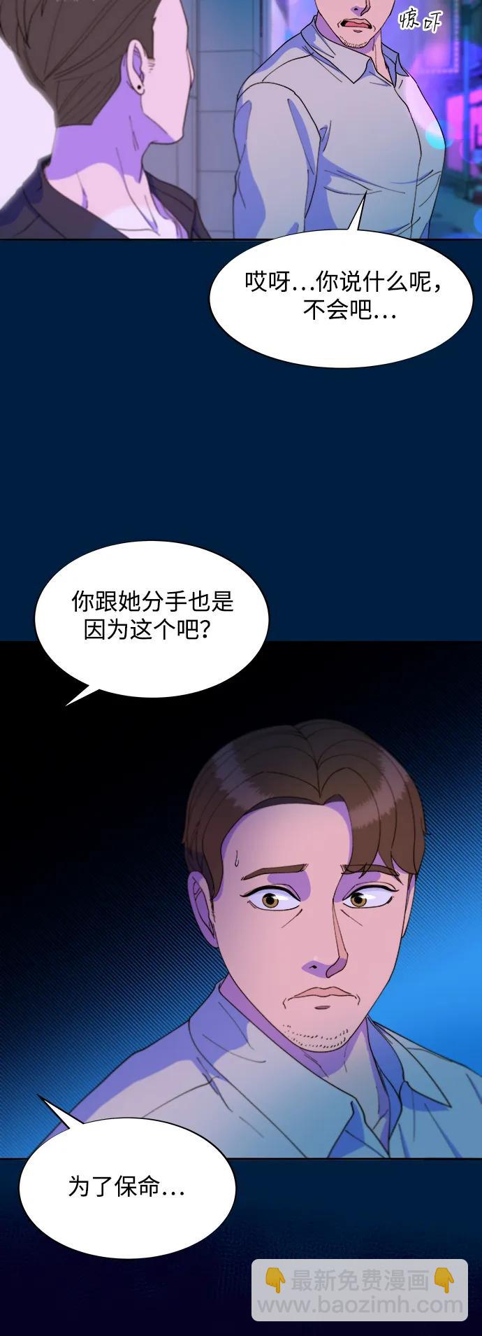 帶貨網紅 - [第2季] 第36話 金藝熙和卓南哲1(1/2) - 5