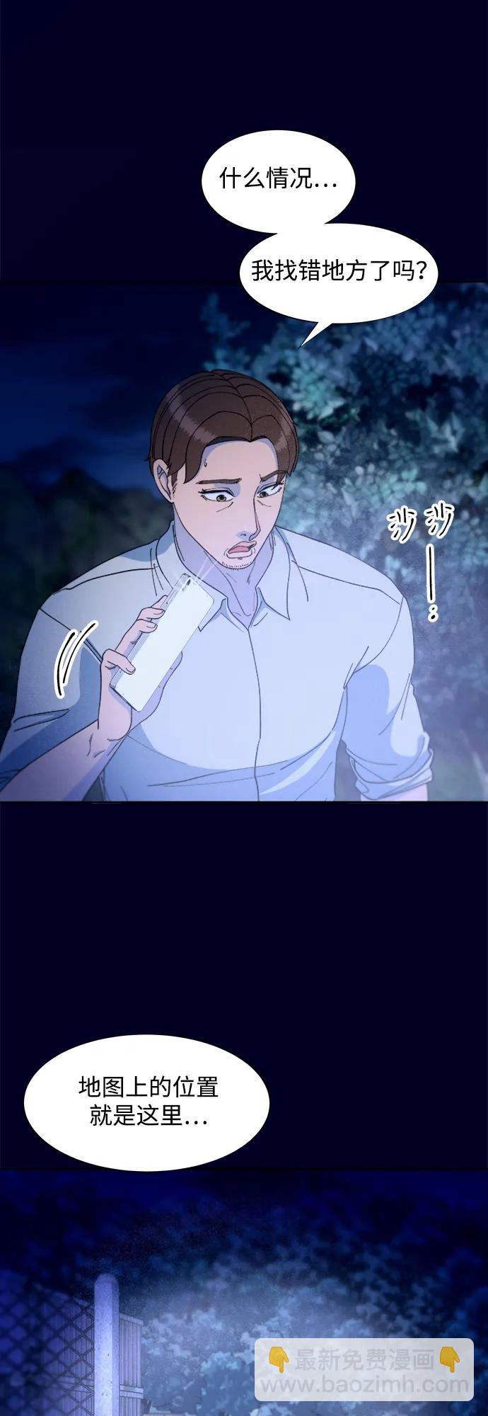 帶貨網紅 - [第2季] 第36話 金藝熙和卓南哲1(1/2) - 7