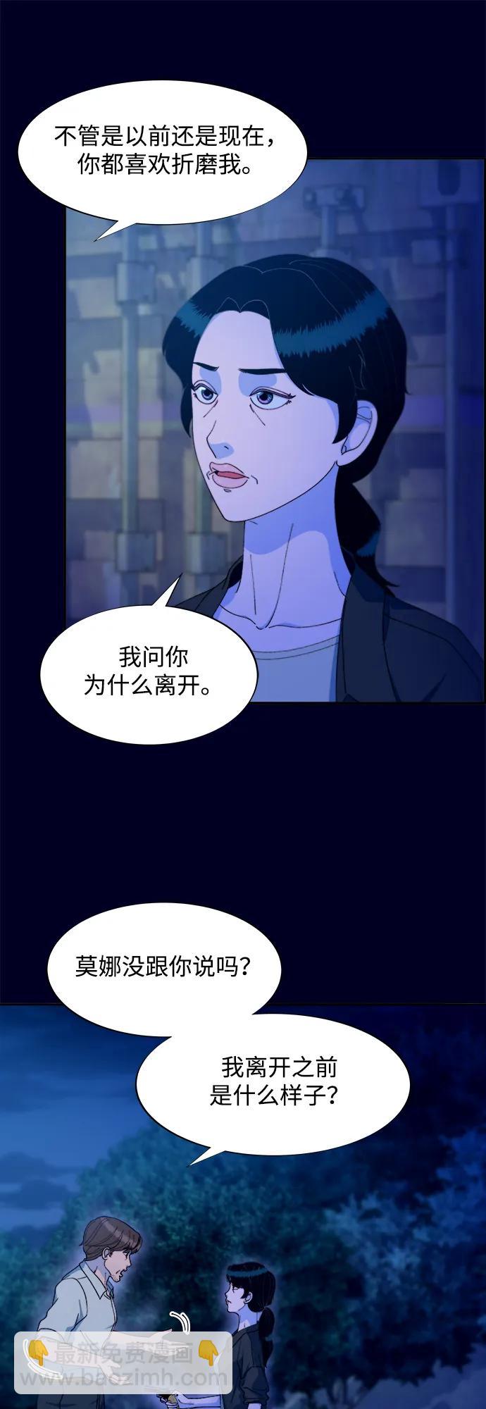 帶貨網紅 - [第2季] 第36話 金藝熙和卓南哲1(2/2) - 1