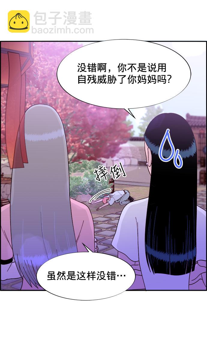 帶貨網紅 - [第12話] 幸福的婚姻生活(1/2) - 6