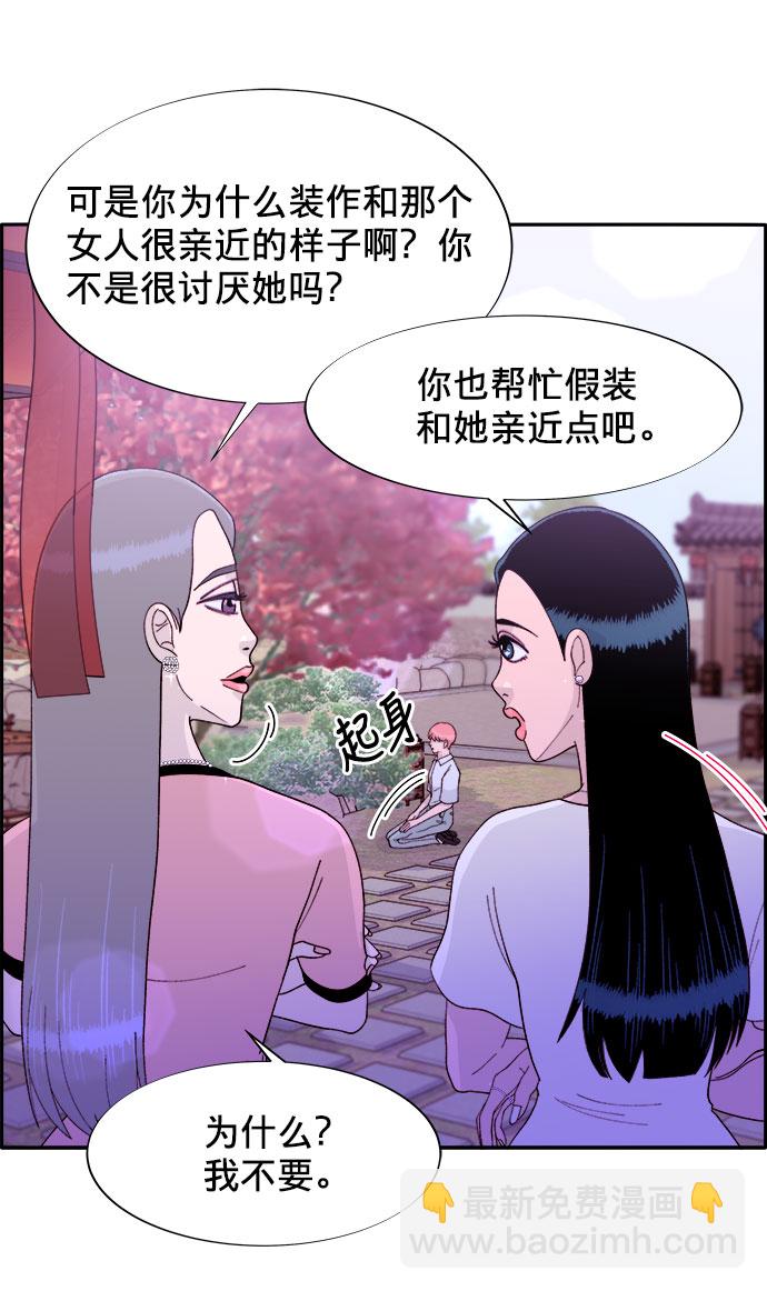 帶貨網紅 - [第12話] 幸福的婚姻生活(1/2) - 7