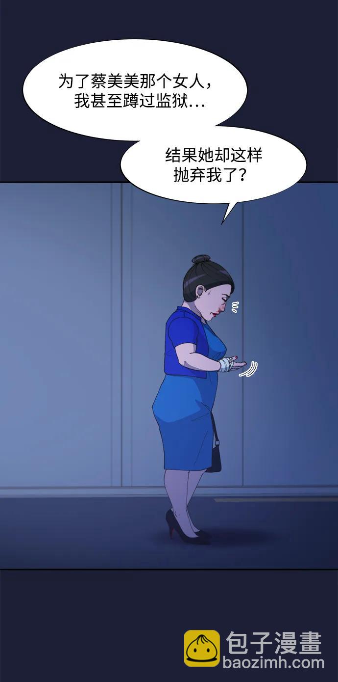 帶貨網紅 - [第2季] 第38話 你一定會死(1/2) - 6