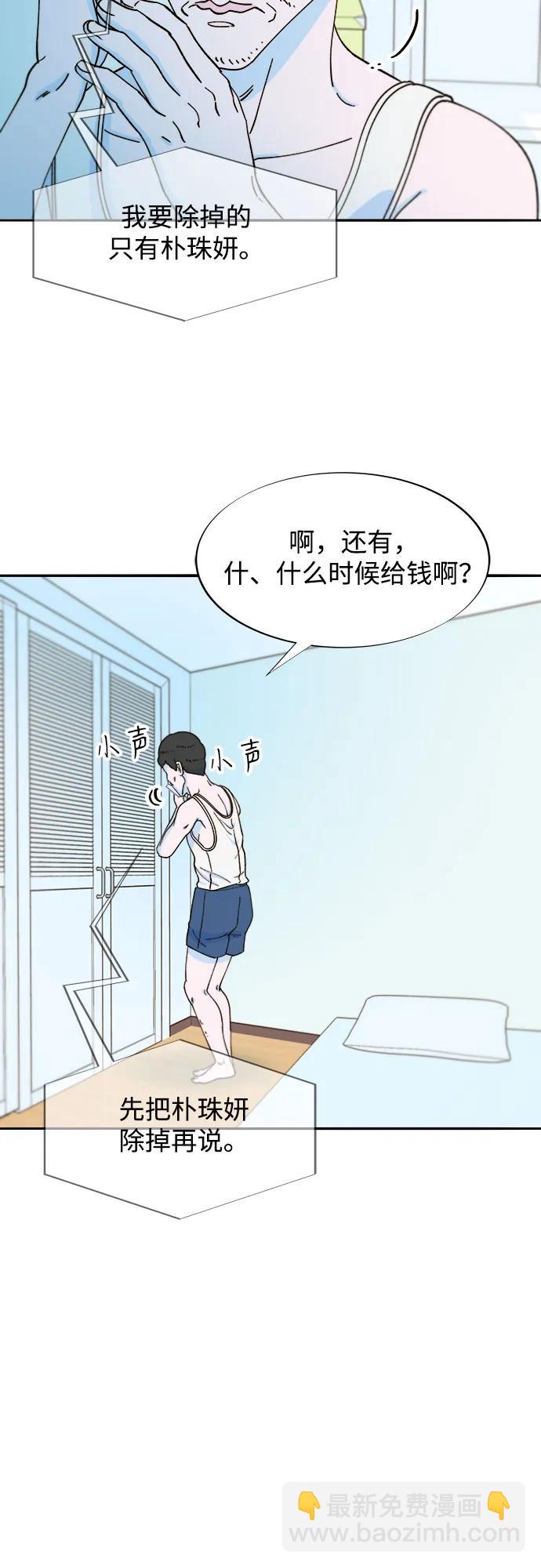 帶貨網紅 - [第2季] 第40話 從哪裡開始出錯的 2(1/2) - 4