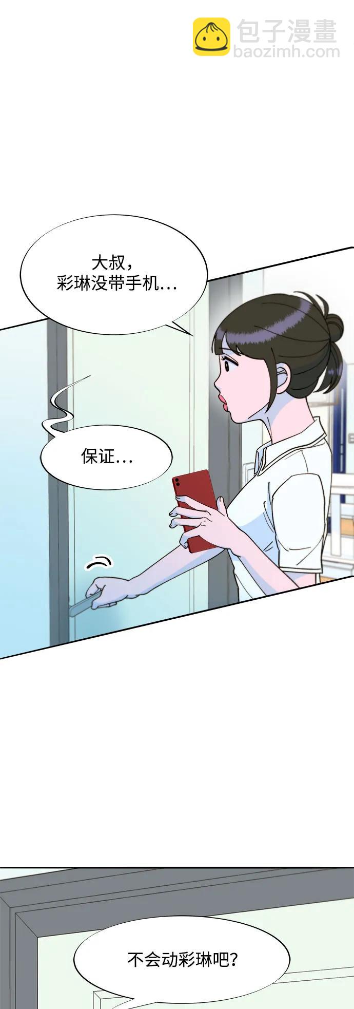 帶貨網紅 - [第2季] 第40話 從哪裡開始出錯的 2(1/2) - 4