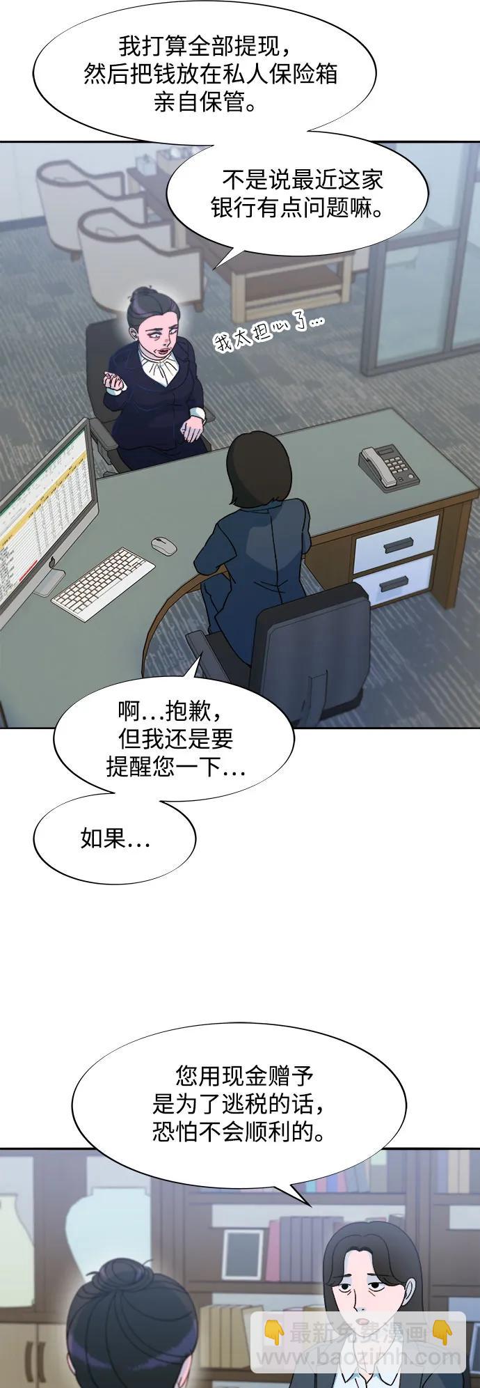 帶貨網紅 - [第2季] 第40話 從哪裡開始出錯的 2(2/2) - 1