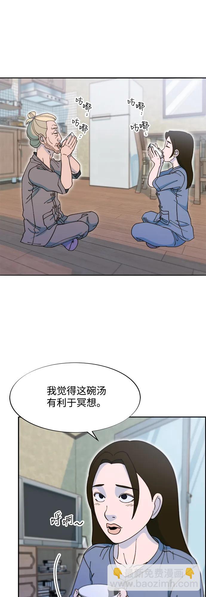 帶貨網紅 - [第2季] 第42話 有機湯(1/2) - 4