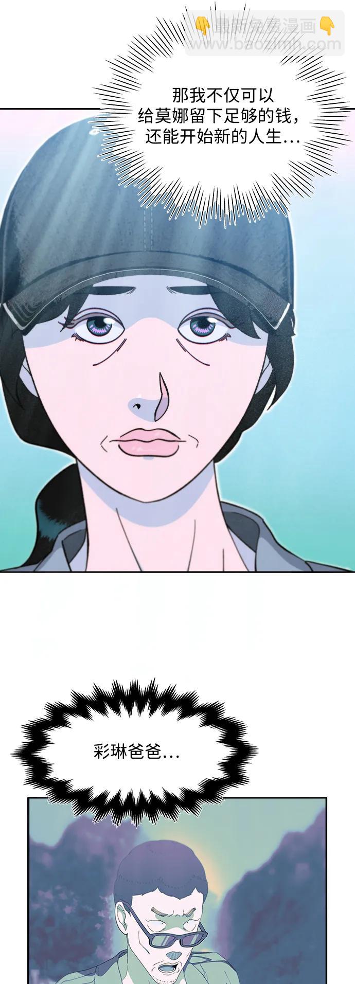 帶貨網紅 - [第2季] 第42話 有機湯(1/2) - 3