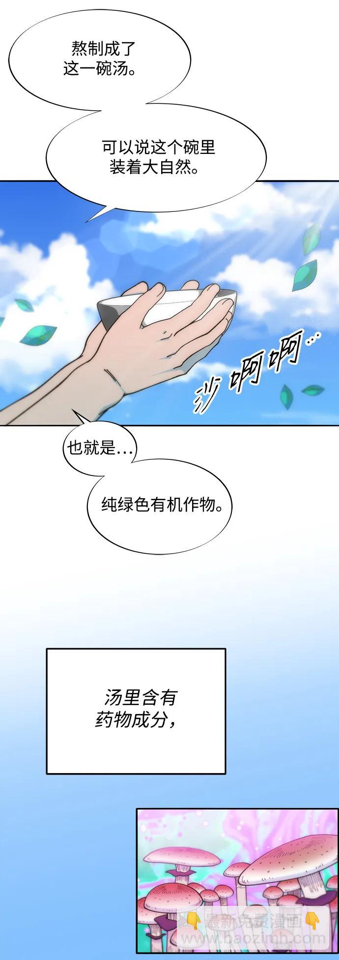 帶貨網紅 - [第2季] 第42話 有機湯(1/2) - 6