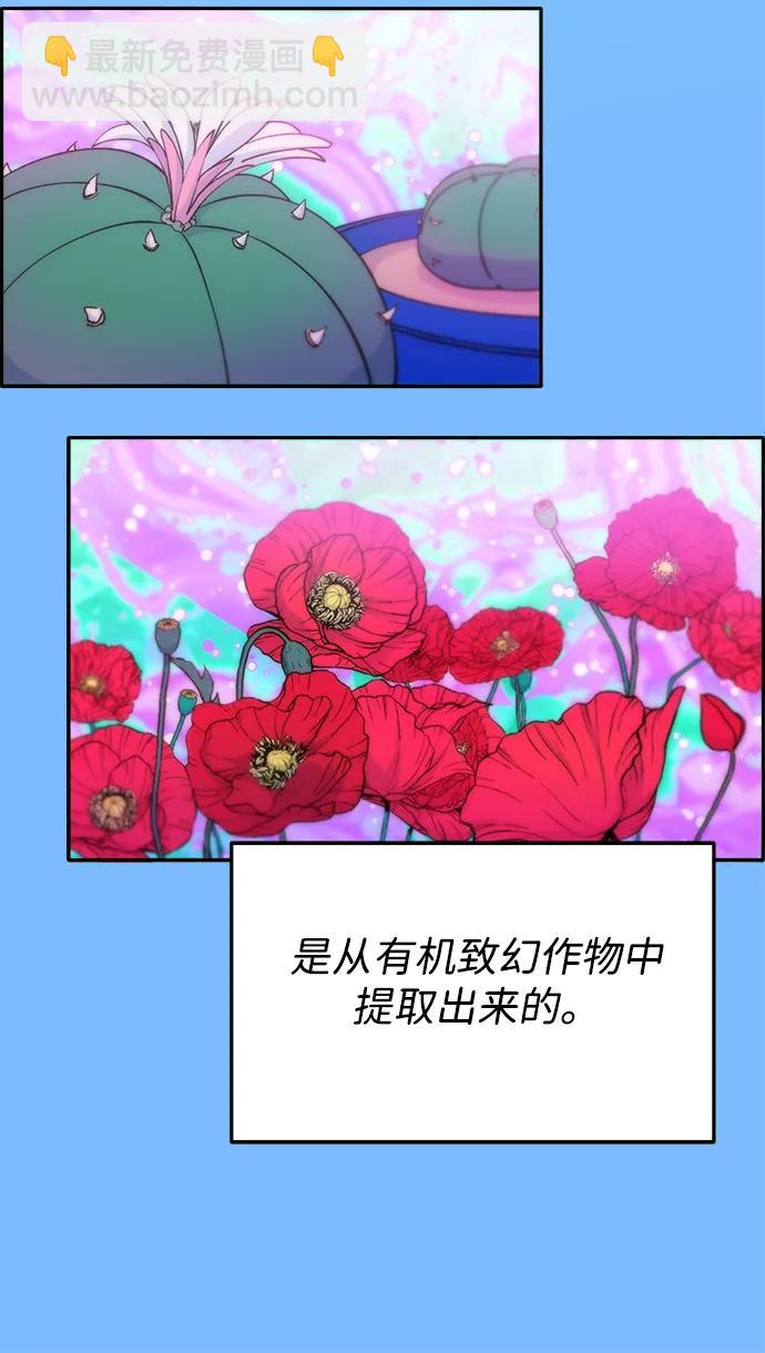 帶貨網紅 - [第2季] 第42話 有機湯(1/2) - 7