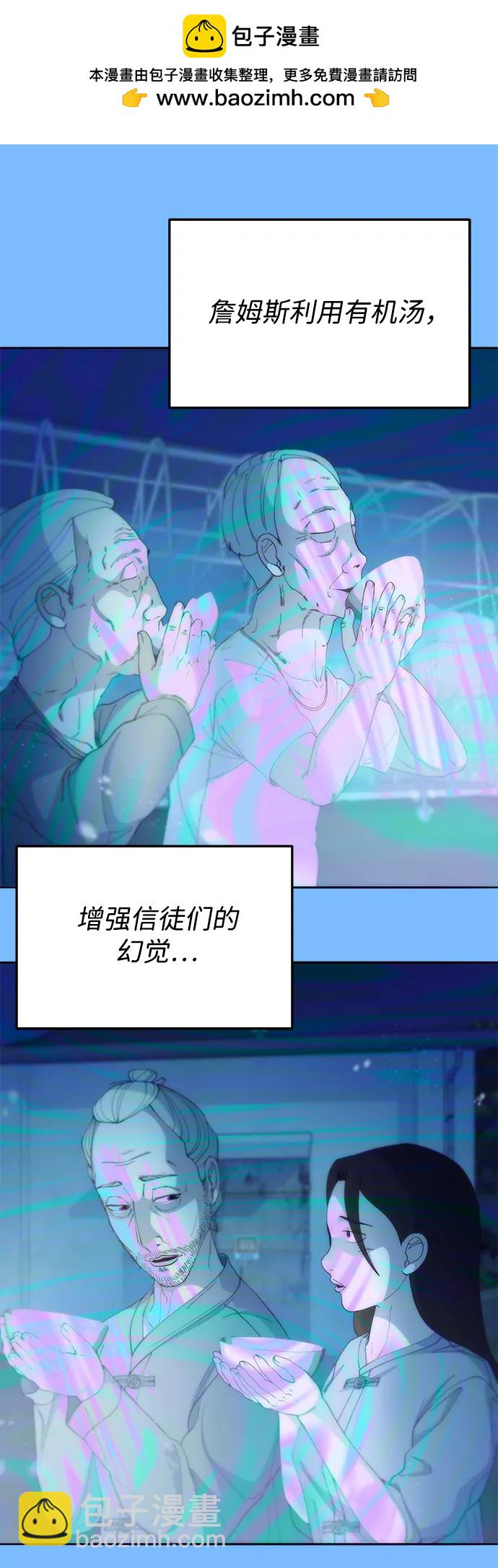 帶貨網紅 - [第2季] 第42話 有機湯(1/2) - 8