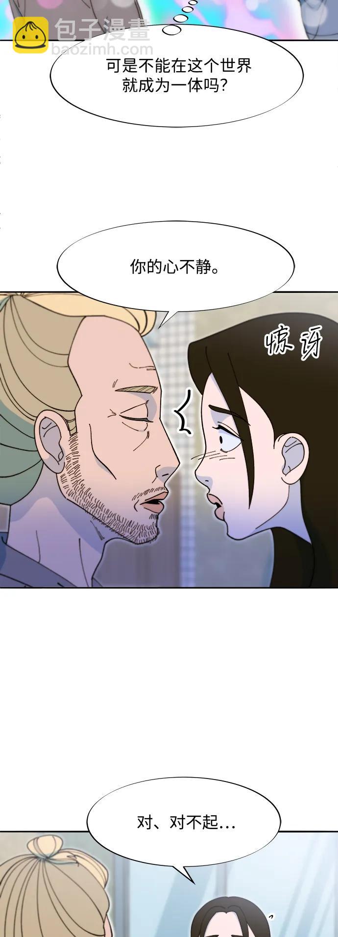 帶貨網紅 - [第2季] 第42話 有機湯(1/2) - 5