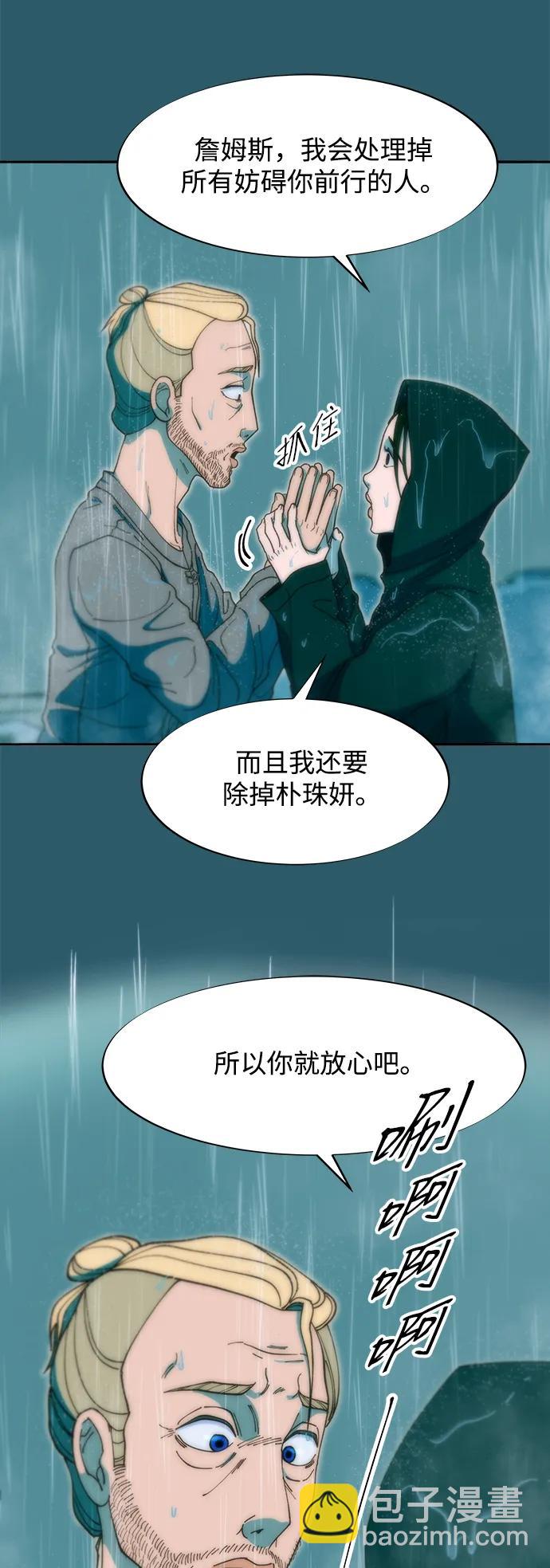 帶貨網紅 - [第2季] 第42話 有機湯(1/2) - 4