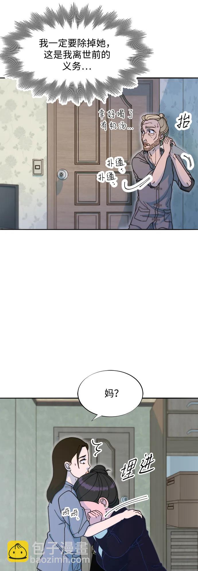 帶貨網紅 - [第2季] 第42話 有機湯(2/2) - 3