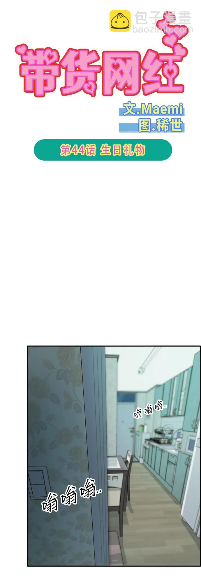 帶貨網紅 - [第2季] 第44話 生日禮物(1/2) - 5