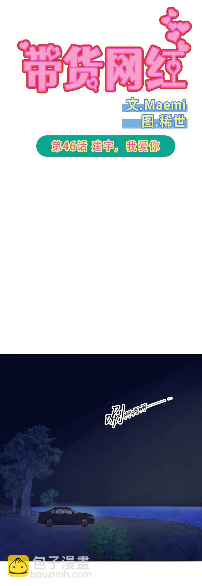 帶貨網紅 - [第2季] 第46話 建宇，我愛你(1/2) - 6