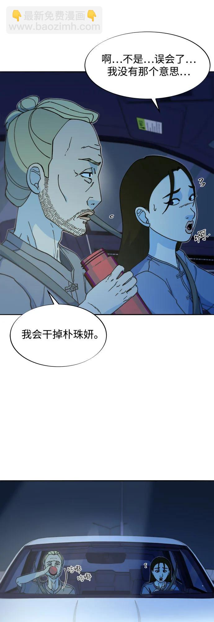 帶貨網紅 - [第2季] 第48話 聚集的人們(1/2) - 7