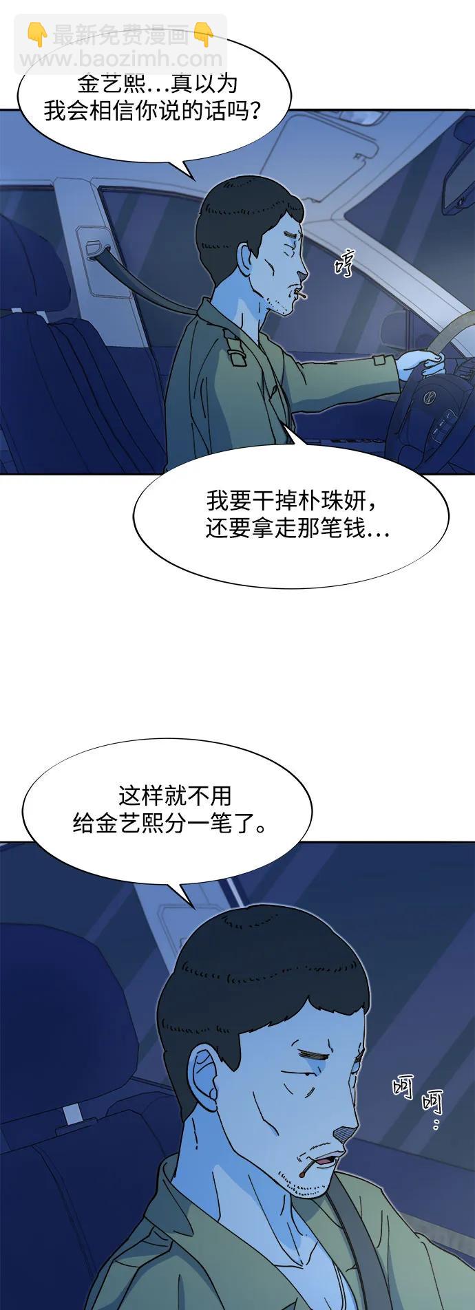 帶貨網紅 - [第2季] 第48話 聚集的人們(1/2) - 3