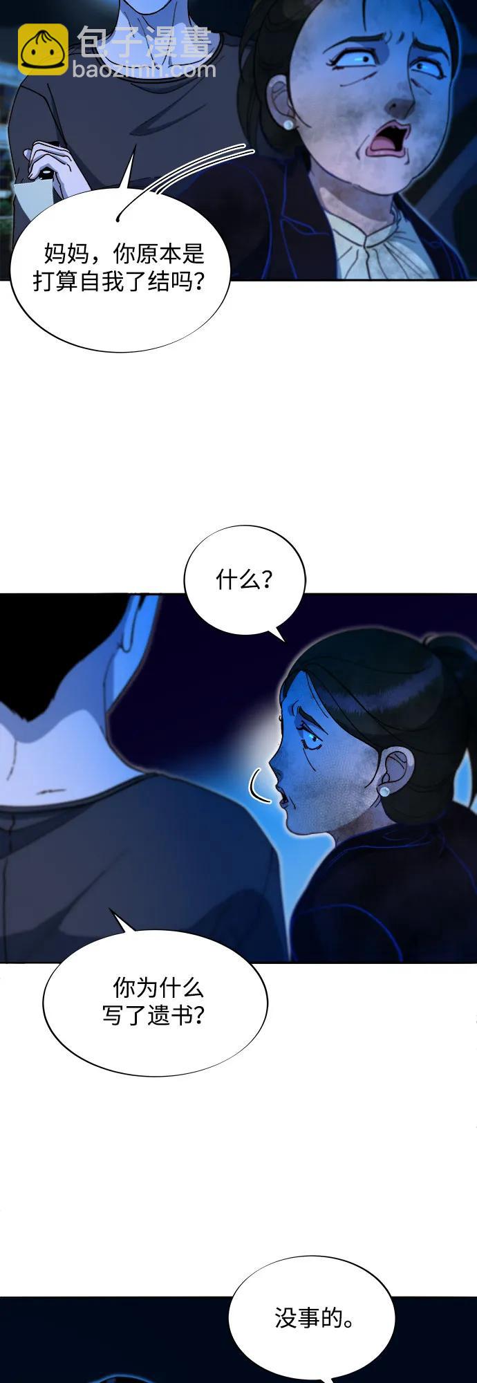 帶貨網紅 - [第2季] 第50話 在廢棄學校血戰2(1/2) - 3