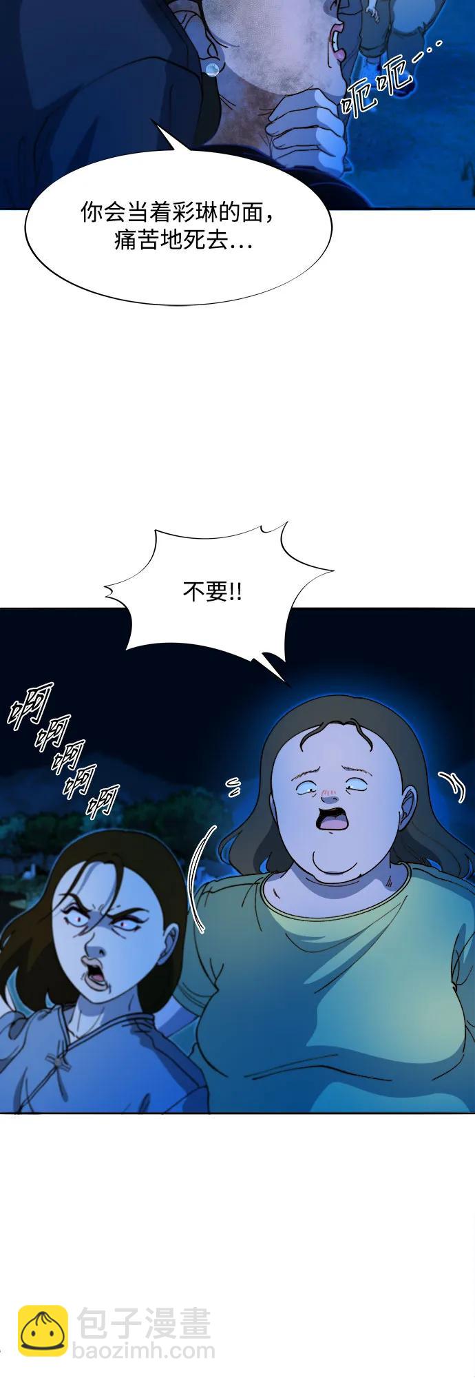 帶貨網紅 - [第2季] 第50話 在廢棄學校血戰2(1/2) - 3