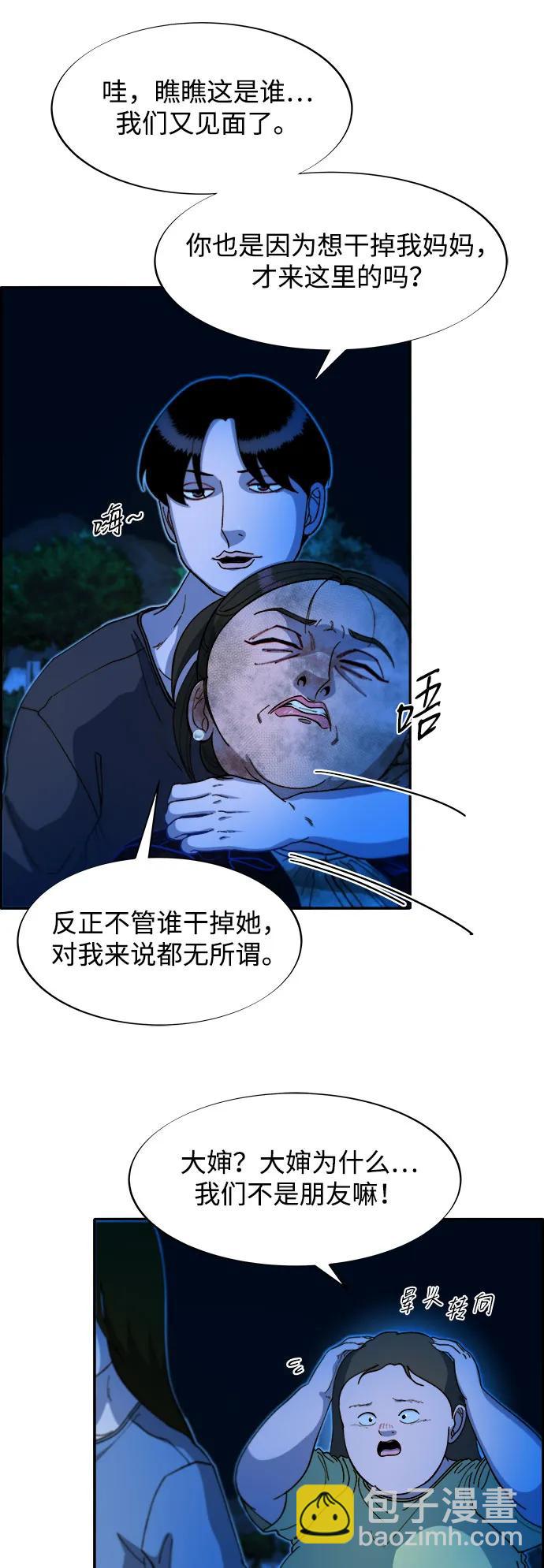 帶貨網紅 - [第2季] 第50話 在廢棄學校血戰2(1/2) - 3