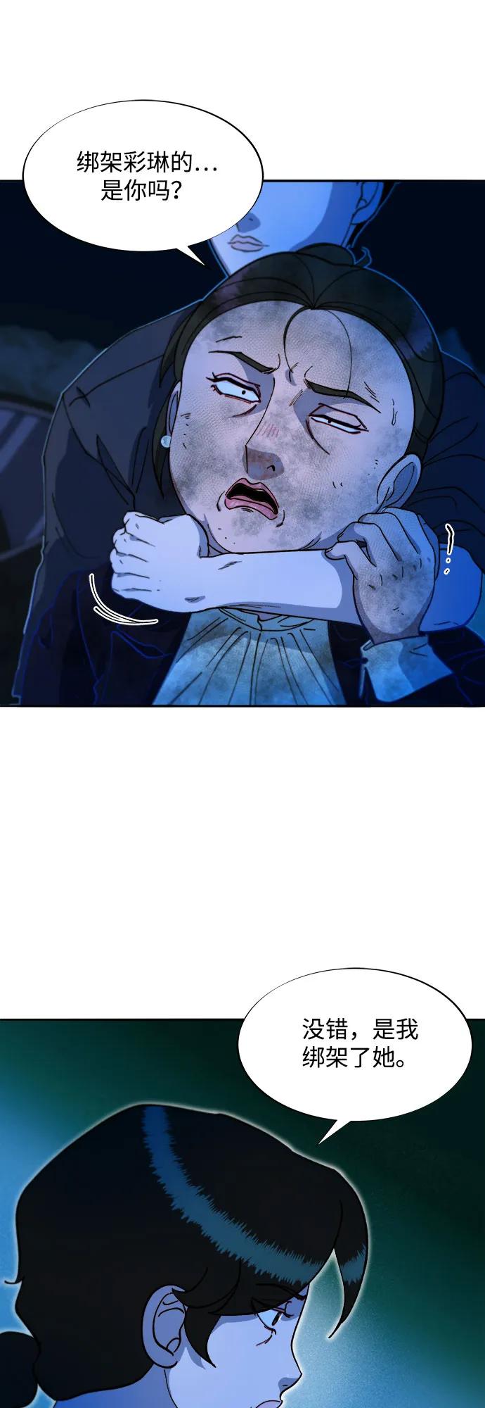 帶貨網紅 - [第2季] 第50話 在廢棄學校血戰2(1/2) - 5