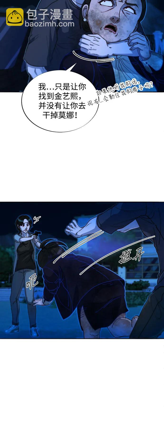 帶貨網紅 - [第2季] 第50話 在廢棄學校血戰2(1/2) - 8