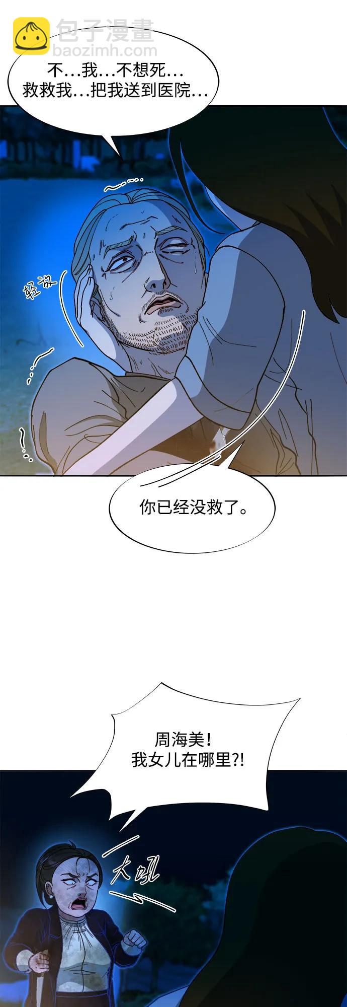 帶貨網紅 - [第2季] 第50話 在廢棄學校血戰2(1/2) - 8