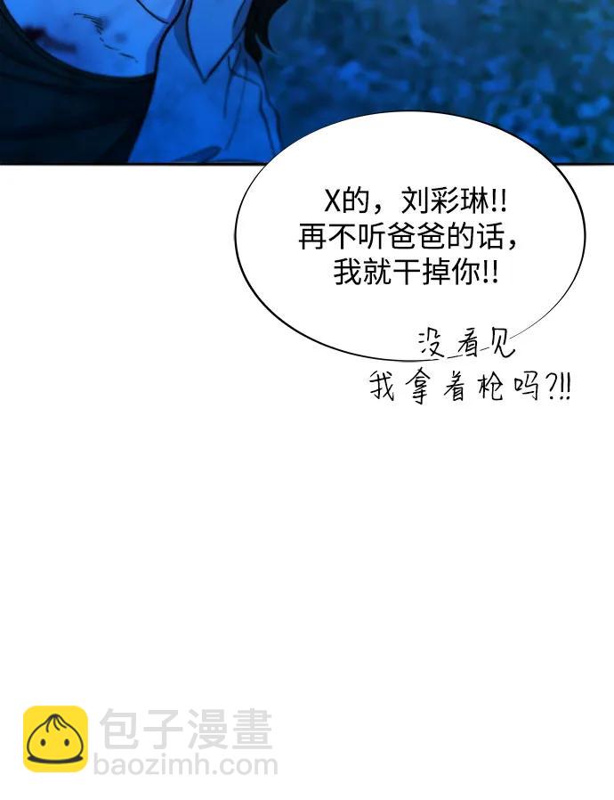 帶貨網紅 - [第2季] 第52話 在廢棄學校血戰4(1/2) - 5