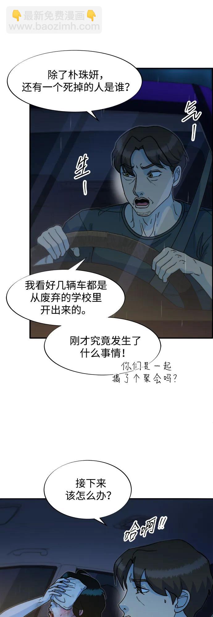 帶貨網紅 - [第2季] 第52話 在廢棄學校血戰4(2/2) - 2