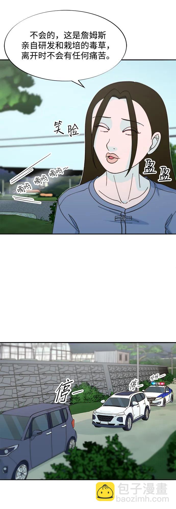 帶貨網紅 - [第2季] 第54話 被抓的人和沒有被抓的人(1/2) - 5