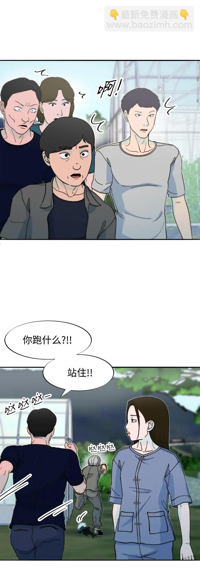 帶貨網紅 - [第2季] 第54話 被抓的人和沒有被抓的人(1/2) - 3