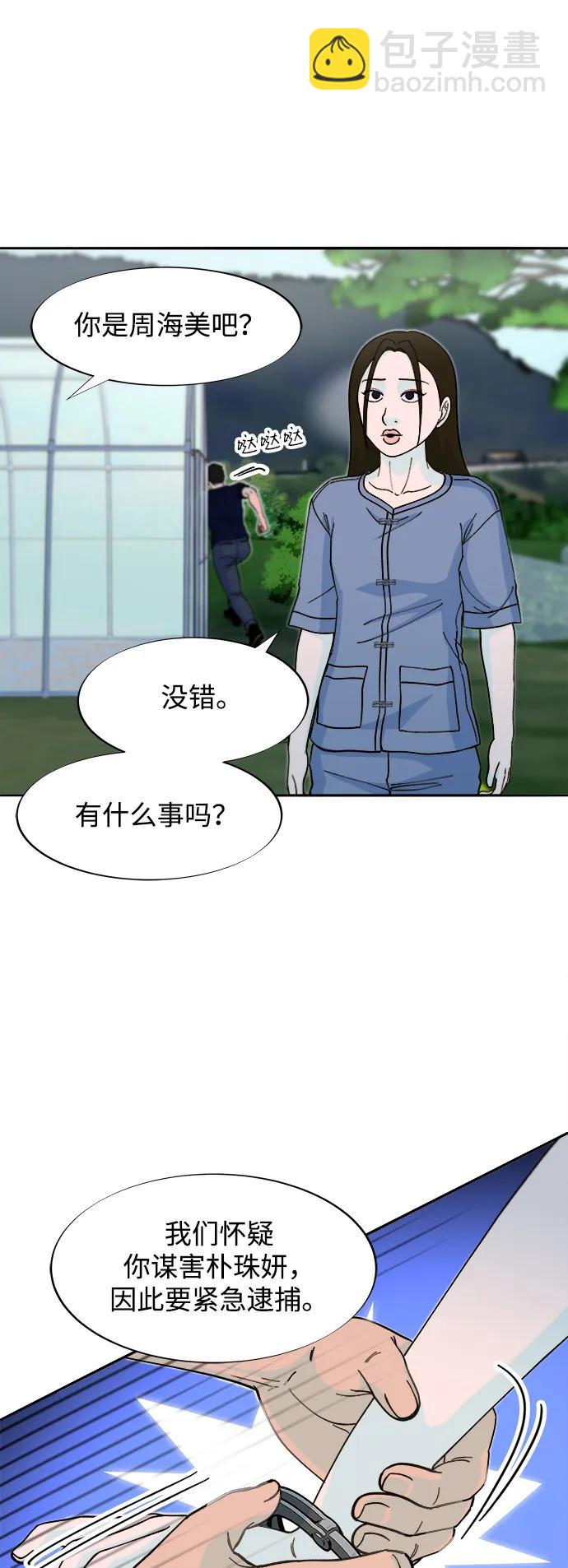 帶貨網紅 - [第2季] 第54話 被抓的人和沒有被抓的人(1/2) - 4