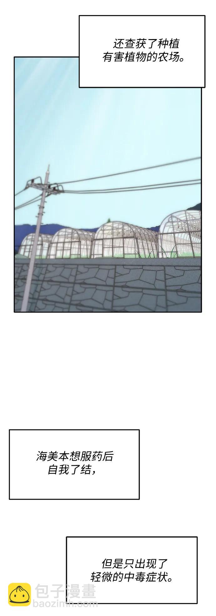 帶貨網紅 - [第2季] 第54話 被抓的人和沒有被抓的人(1/2) - 5