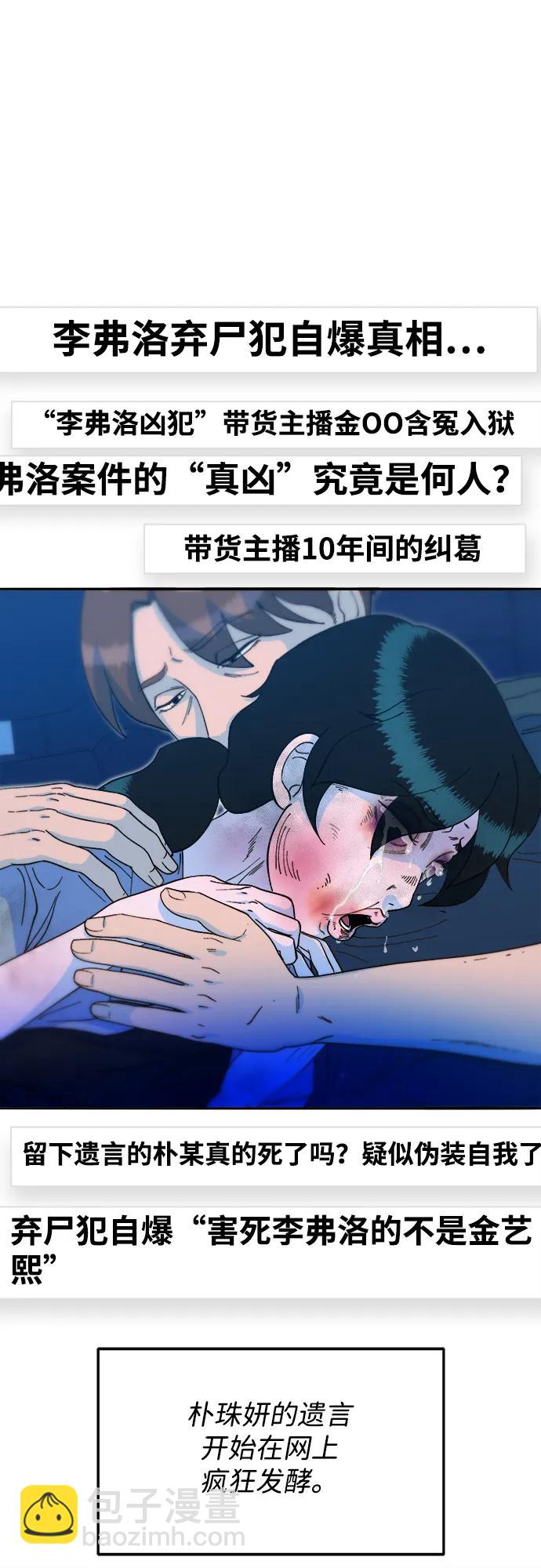 帶貨網紅 - [第2季] 第54話 被抓的人和沒有被抓的人(1/2) - 3