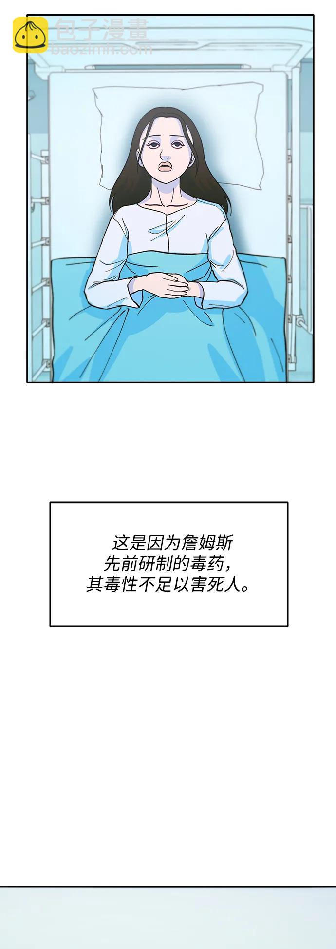 帶貨網紅 - [第2季] 第54話 被抓的人和沒有被抓的人(1/2) - 6