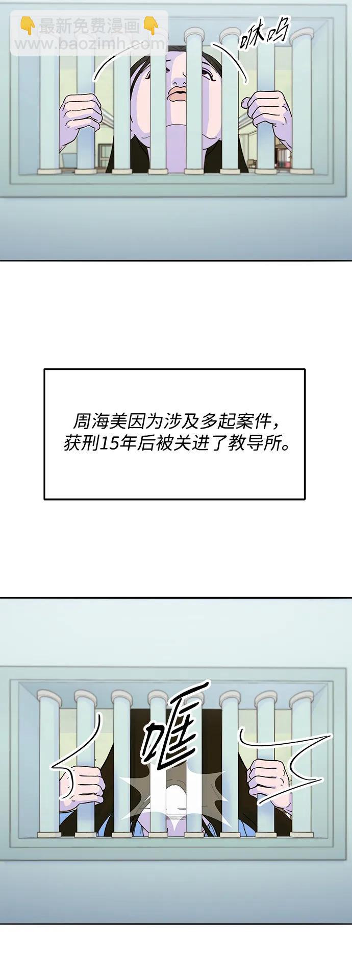 帶貨網紅 - [第2季] 第54話 被抓的人和沒有被抓的人(1/2) - 7