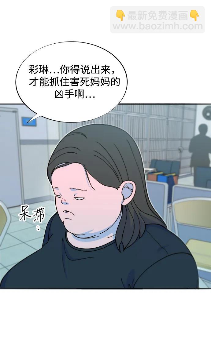 帶貨網紅 - [第2季] 第54話 被抓的人和沒有被抓的人(1/2) - 5