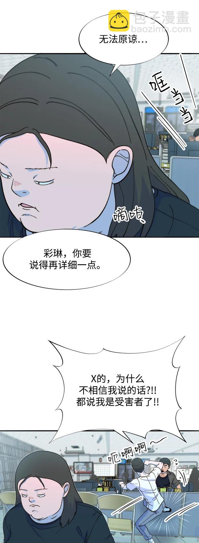 帶貨網紅 - [第2季] 第54話 被抓的人和沒有被抓的人(1/2) - 8