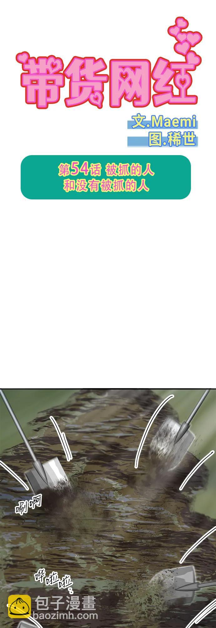 帶貨網紅 - [第2季] 第54話 被抓的人和沒有被抓的人(1/2) - 6