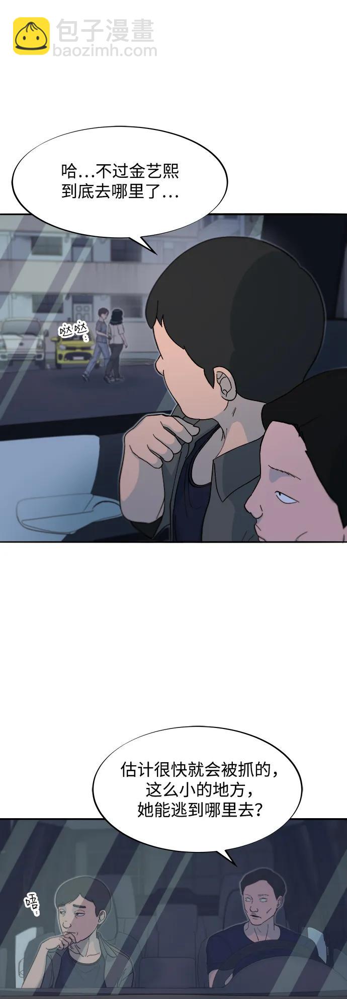 帶貨網紅 - [第2季] 第54話 被抓的人和沒有被抓的人(2/2) - 3