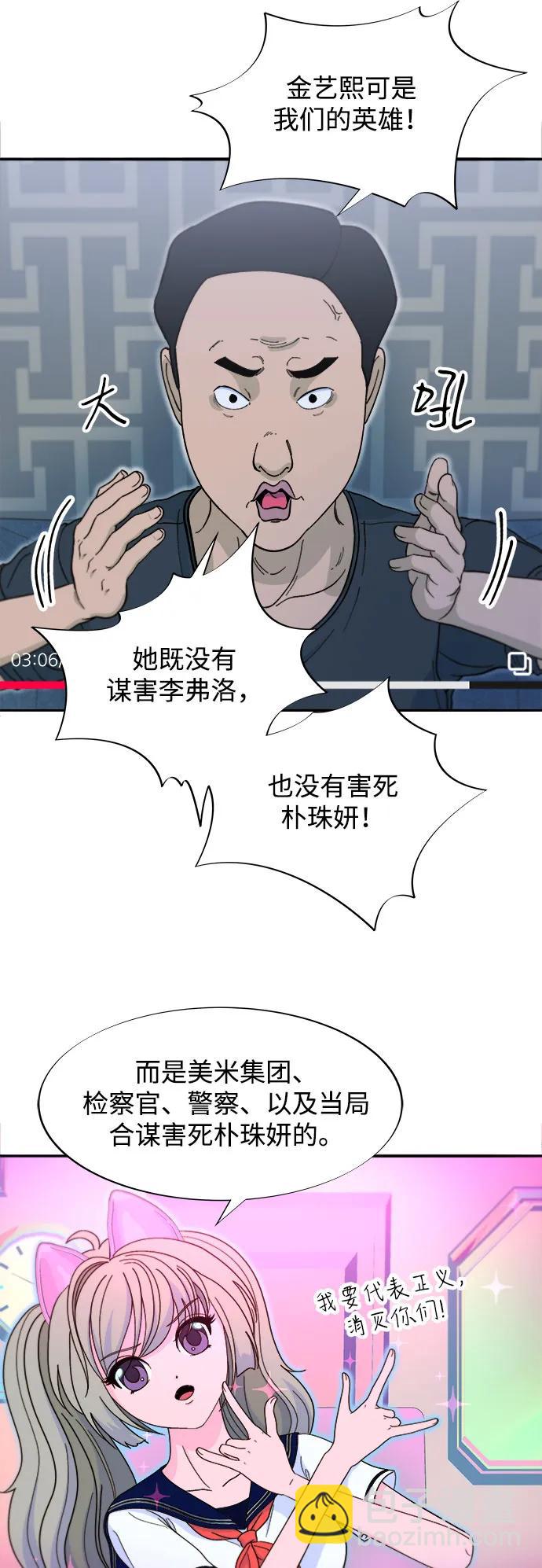 帶貨網紅 - [第2季] 第56話 與布蘭妮的真愛(1/2) - 3