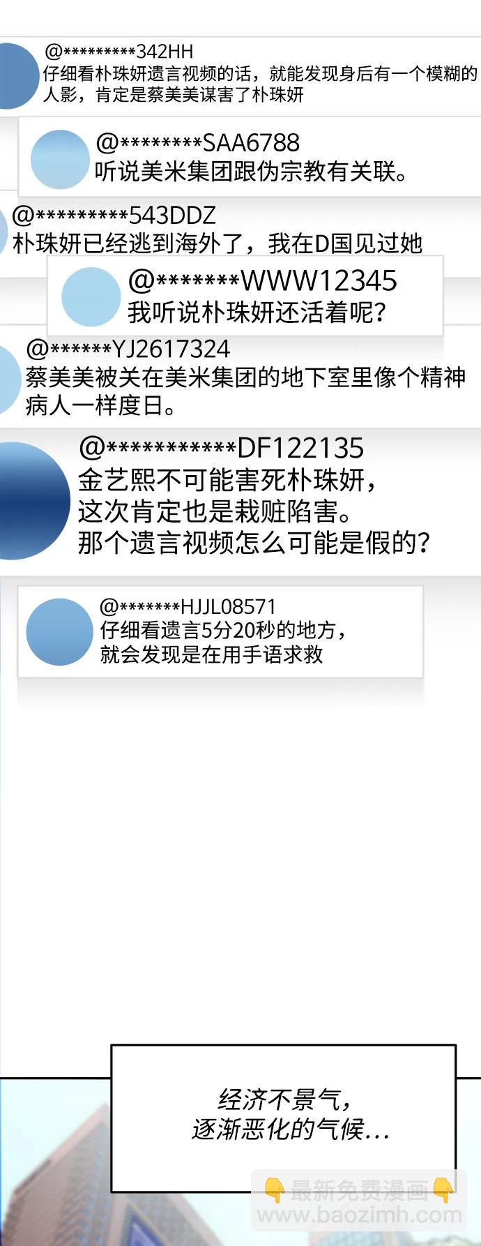 帶貨網紅 - [第2季] 第56話 與布蘭妮的真愛(1/2) - 5