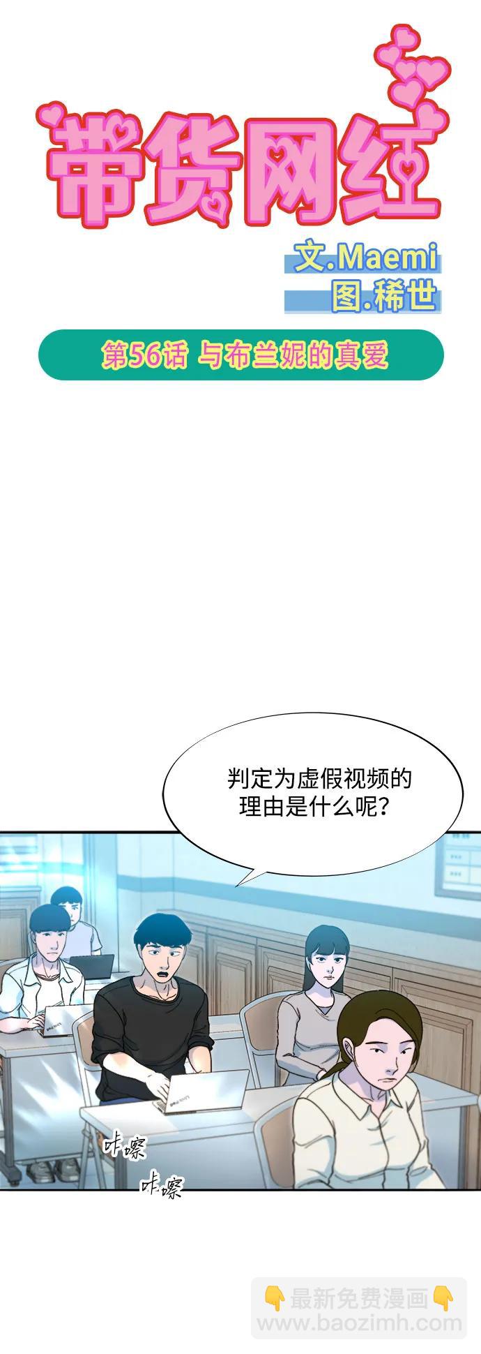 帶貨網紅 - [第2季] 第56話 與布蘭妮的真愛(1/2) - 5