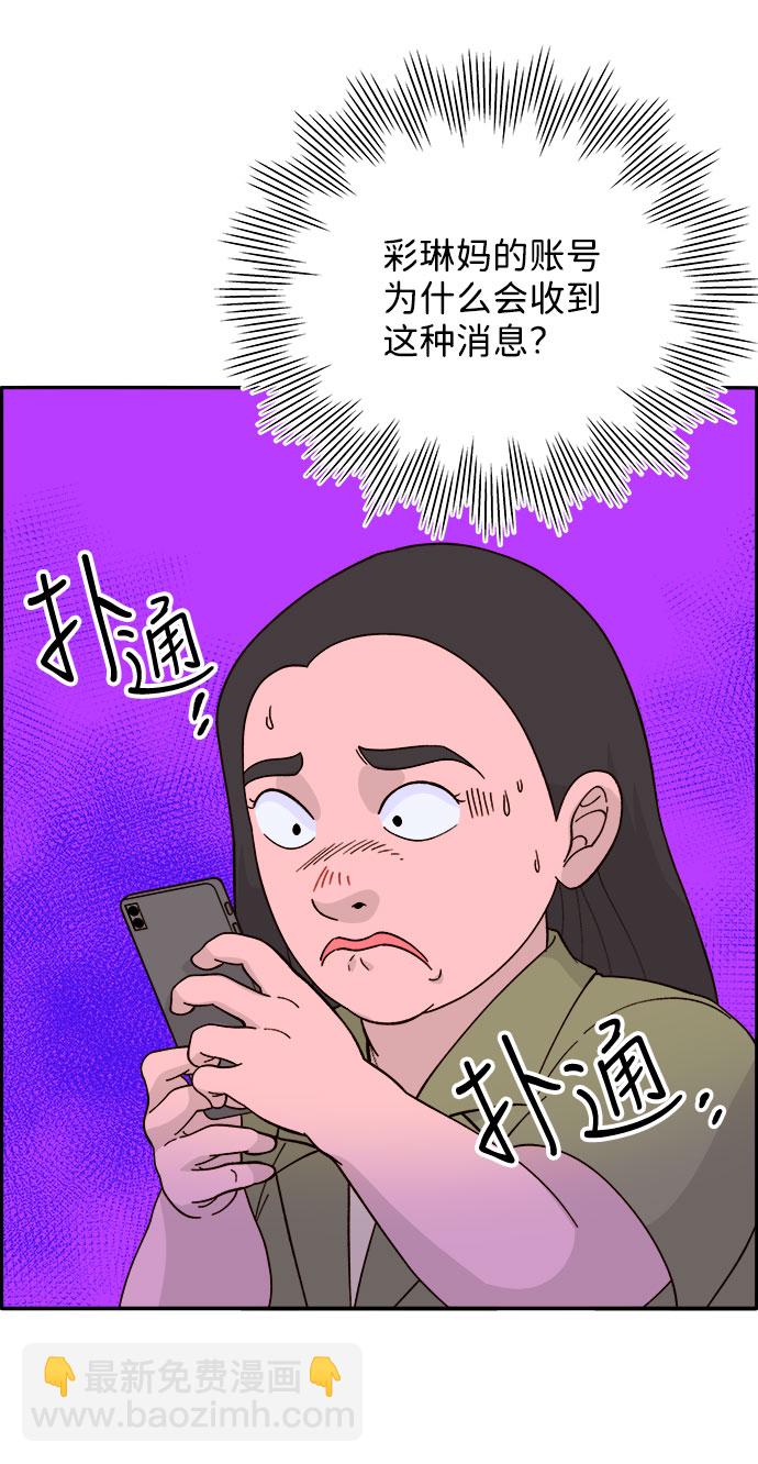 帶貨網紅 - [第14話] 珠珠媽VS彩琳媽(1/2) - 4