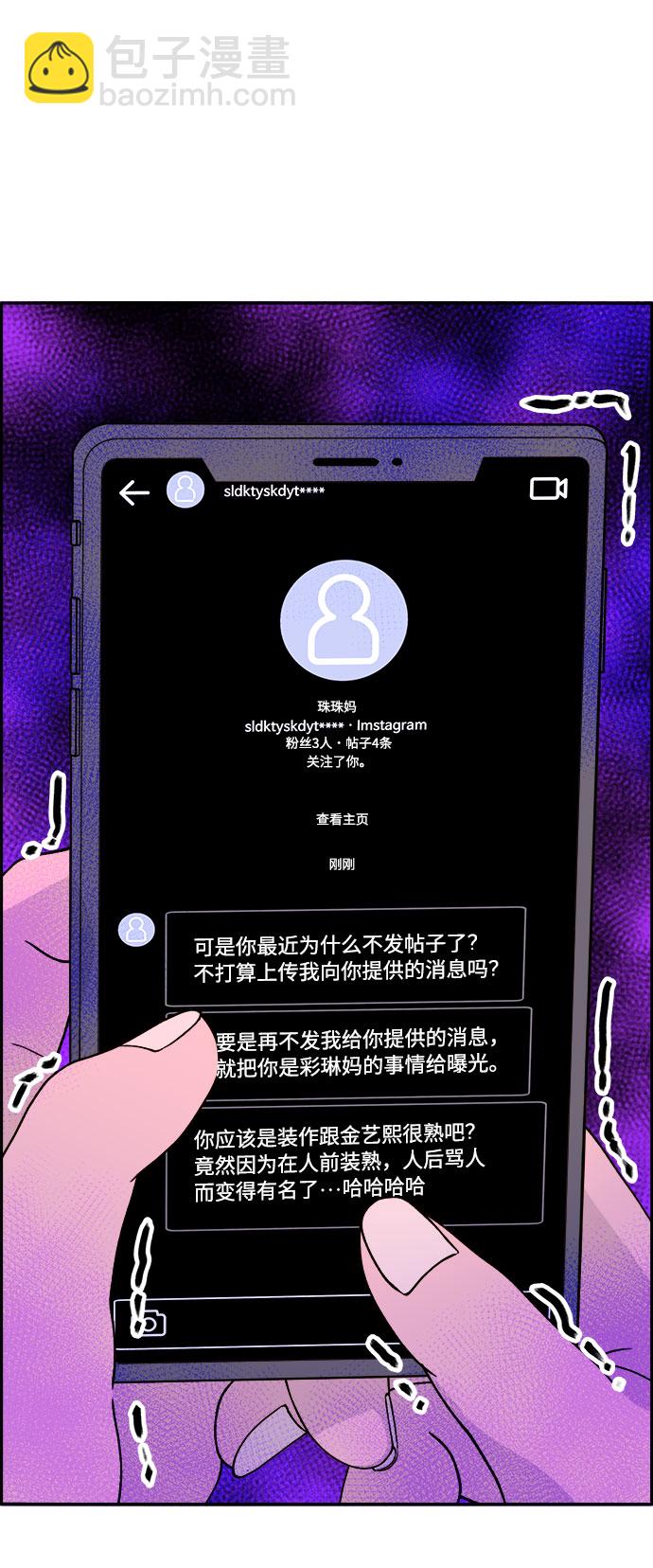 帶貨網紅 - [第14話] 珠珠媽VS彩琳媽(1/2) - 4