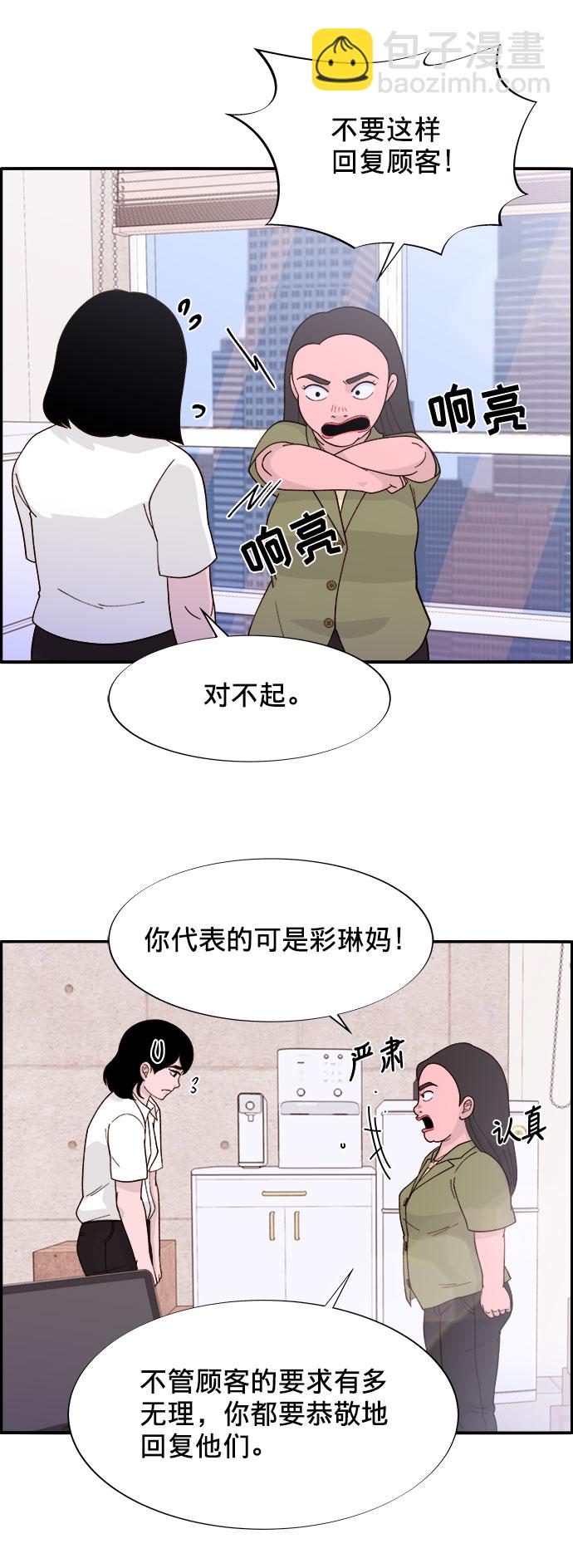 帶貨網紅 - [第14話] 珠珠媽VS彩琳媽(1/2) - 3