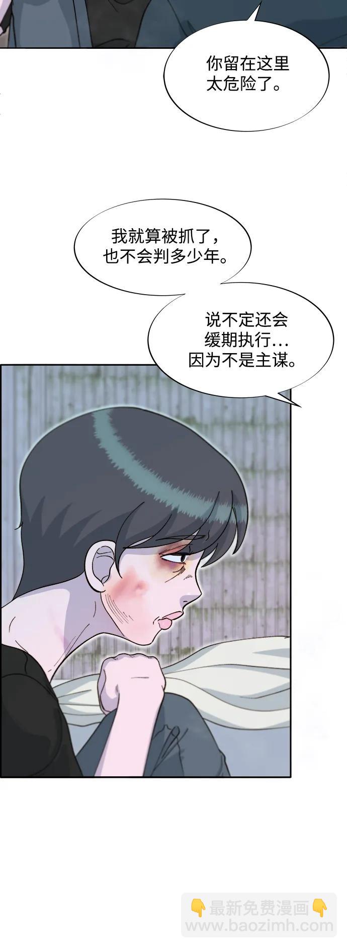 帶貨網紅 - [第2季] 第58話 慢慢受夠對方(1/2) - 7