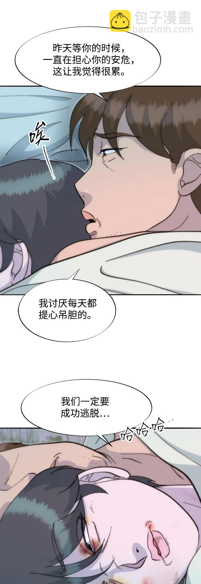 帶貨網紅 - [第2季] 第58話 慢慢受夠對方(1/2) - 7